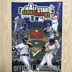 2002 日米野球大会 公式プログラム m46856692840_1.jpg?1725798792