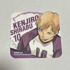 白布賢二郎 アートコースター 原作絵 コースター ハイキュー カード