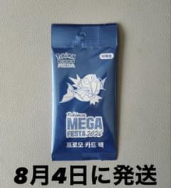 韓国限定】ポケモン メガフェスタ 2026 コイキング プロモ 1パック