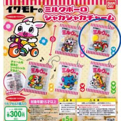 ミルクボーロ　ガチャ（りす）のサムネイル
