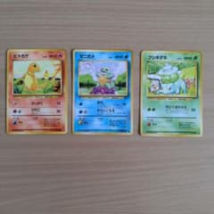 ポケモンカード 旧裏面 ヒトカゲ ゼニガメ フシギダネ 3枚セット