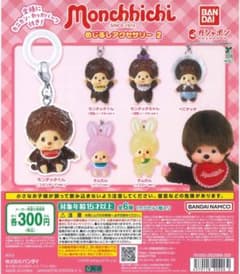 モンチッチ めじるしアクセサリー2 2個セットのサムネイル
