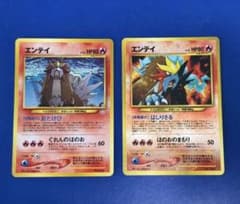 ポケモンカード エンテイ 旧裏 2枚セットのサムネイル