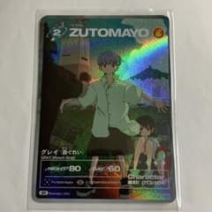 ずっと真夜中でいいのに。　ずとまよ　カード　SE　UR　SR　R　N　まとめ売り ずっと真夜中でいいのに。 ずとまよ にらちゃん カード UR SR