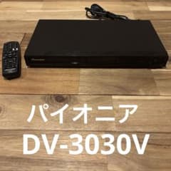 パイオニア　DV3030V DVDプレーヤー　リモコン付きのサムネイル
