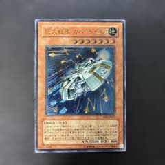 遊戯王 巨大戦艦 カバード・コア レリーフ SOI-JP013 7f - メルカリ