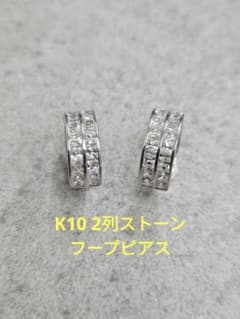 K10 2列ストーン フープピアスのサムネイル