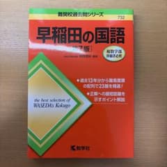 早稲田の国語[第7版]のサムネイル