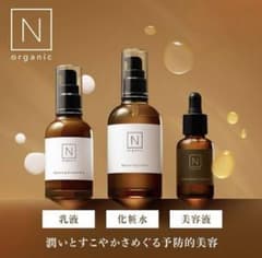 N オーガニック ベーシックセット。定価 ￥20000 以上します。送料込み