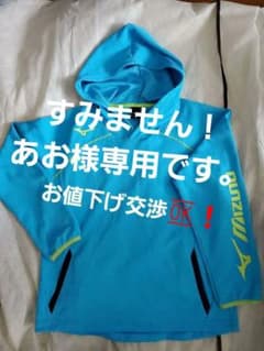 ミズノ　パーカーのサムネイル