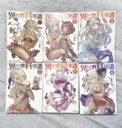 異世界料理道 漫画 1~6巻のサムネイル