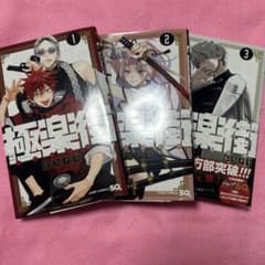 極楽街　1〜3巻のサムネイル