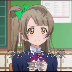 【ゆかりさん様専用】ラブライブレード 5th＋おまけのサムネイル
