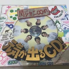 応募ID4つ付き☆関ジャニ∞の元気が出るCD！！初回限定盤Bのサムネイル