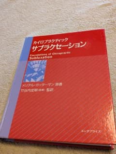サブラクセーションのサムネイル