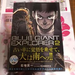 BLUE GIANT EXPLORER 2のサムネイル