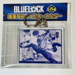【新品】ブルーロック 凪誠士郎 場面写 アクリルキーホルダーのサムネイル