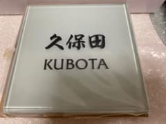 こくぼ様専用☺︎のサムネイル