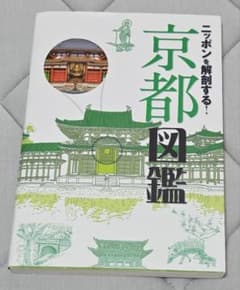 京都図鑑 観光ガイドのサムネイル
