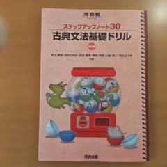 古典文法基礎ドリルのサムネイル
