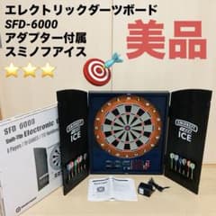 美品】エレクトリックダーツボード SFD-6000 スミノフアイス 扉木製