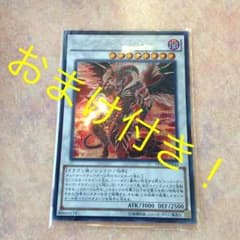 遊戯王 レッドデーモンズドラゴンスカーライトのサムネイル