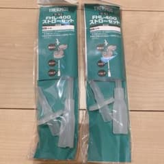 ななはち様専用 サーモス THERMOS FHL-400 ストローセットのサムネイル
