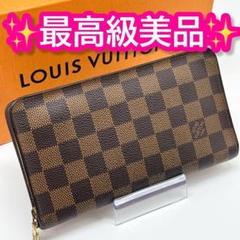 ルイヴィトン ダミエ ジッピーウォレット ポルトモネジップ 長財布 財布 茶色 ルイヴィトン ダミエ ジッピーウォレット ポルトモネジップ 長