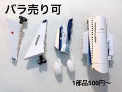 スカイブレイバー部品 バラ売り可 - メルカリ