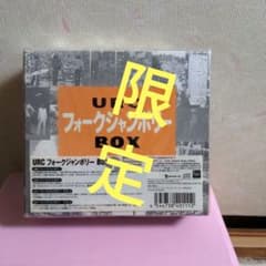 URCフォークジャンボリーBOXのサムネイル
