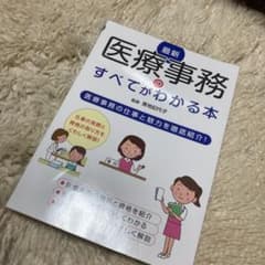✳︎専用✳︎最新 医療事務のすべてがわかる本のサムネイル