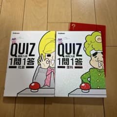 Gakken QUIZ 高校入試 1問1答 2冊セットのサムネイル