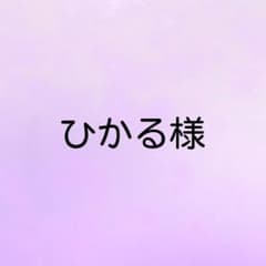 ひかる様のサムネイル