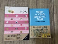 ララチッタ　ソウル　１時間でハングルが読めるようになる本のサムネイル