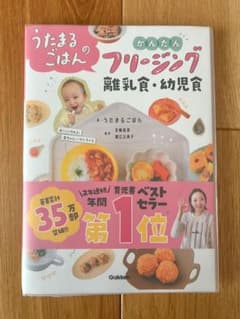 うたまるのごはん かんたんフリージング 離乳食・幼児食のサムネイル