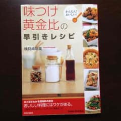 検見崎聡美 味付け黄金比のサムネイル