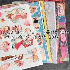 No.52 デザインペーパー各2枚 コラージュシート各1枚 30枚 - メルカリ