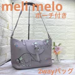 ポーチ付き❣️ meli meloメリメロ❣️2wayバッグレディースグレーレザ