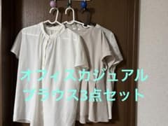 ブラウス　3点セット売りのサムネイル