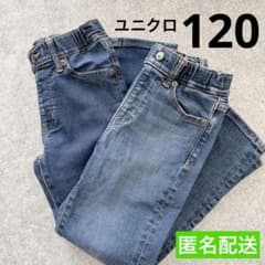 【UNIQLO】ユニクロ　キッズ　ストレッチデニムパンツ　120cm　2点セットのサムネイル