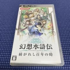 【PSP】幻想水滸伝 紡がれし百年の時のサムネイル