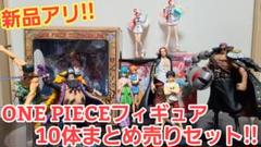 ワンピースフィギュア１０体セット　まとめ売り ワンピース ONE PIECE フィギュア まとめ売り 10点セット - メルカリ