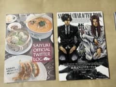 最遊記 関連書籍 3冊セットのサムネイル
