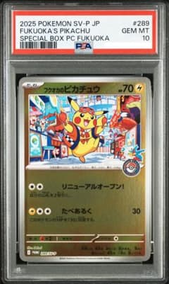 フクオカのピカチュウ PSA10 プロモカード - メルカリ
