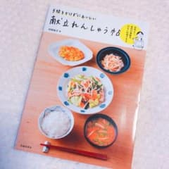 かなさん★おいしい献立・ほめ日記の2冊のサムネイル