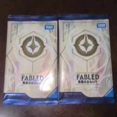 FABLED　物語のおもいで　特別プロモーションパックvol.2×2枚 値下げ中のサムネイル