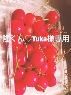 隆くん♡Yuka様専用のサムネイル