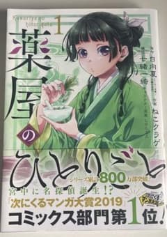 薬屋のひとりごと 1のサムネイル