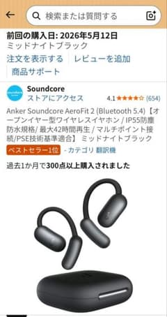 く*く様 Soundcore AeroFit 2 ワイヤレスイヤホン ミッドナイのサムネイル