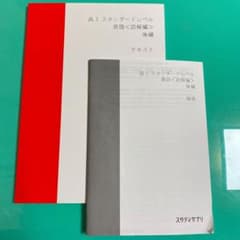 スタディサプリ テキスト　高3 スタンダードレベル　英語　読解編　後編のサムネイル